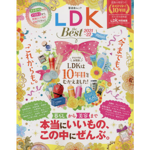 ＬＤＫ　ｔｈｅ　Ｂｅｓｔ　ｍｉｎｉ　２０２１?２２