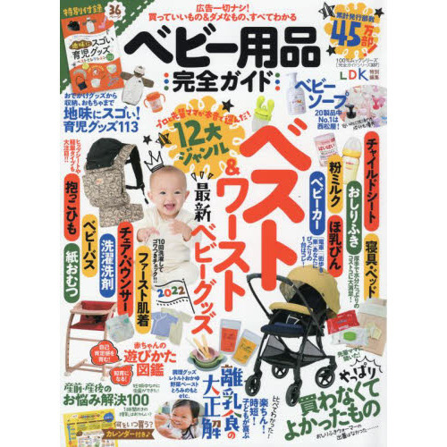ベビー用品完全ガイド　〔２０２２〕