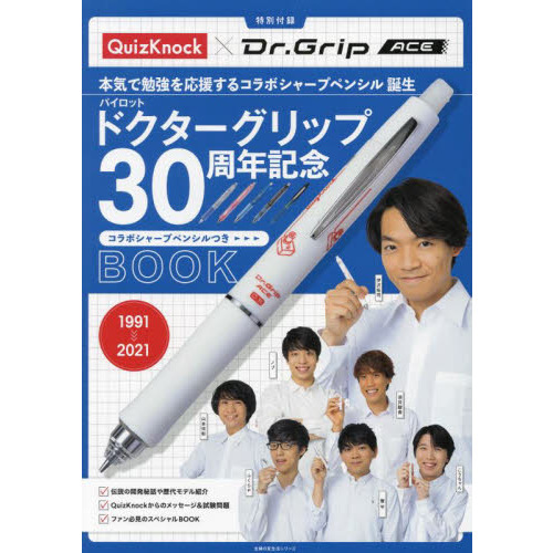 パイロットドクターグリップ30周年記念BOOK (主婦の友生活シリーズ)
