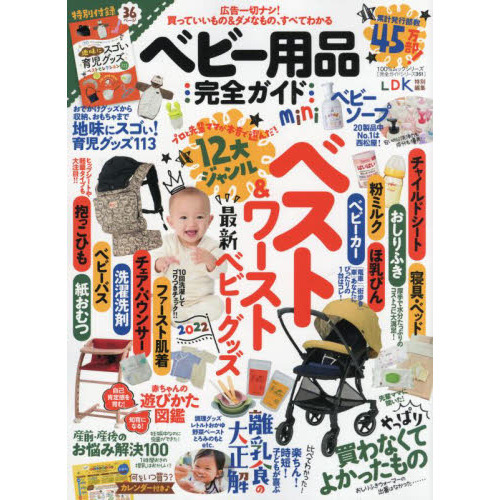 ベビー用品完全ガイド　〔２０２２〕　ｍｉｎｉ