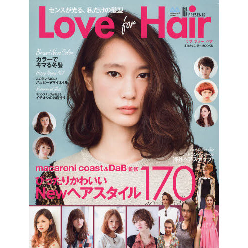 Ｌｏｖｅ　ｆｏｒ　Ｈａｉｒ　ｍａｃａｒｏｎｉ　ｃｏａｓｔ　＆　ＤａＢ　ＰＲＥＳＥＮＴＳ　センスが光る、私だけの髪型