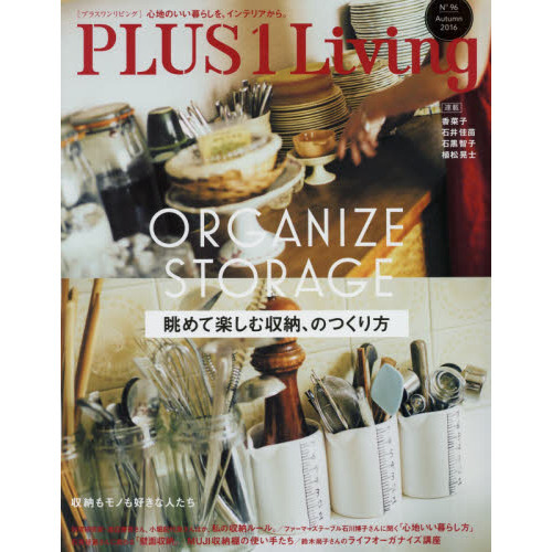 PLUS1Living No.96 (別冊PLUS1 LIVING)