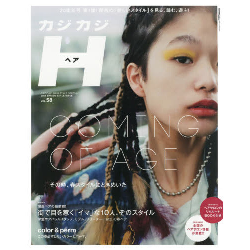 カジカジH　vol.58 (CARTOPMOOK)