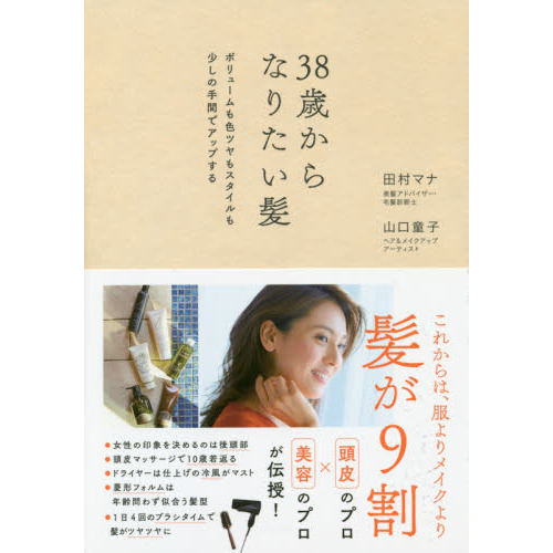 38歳からなりたい髪