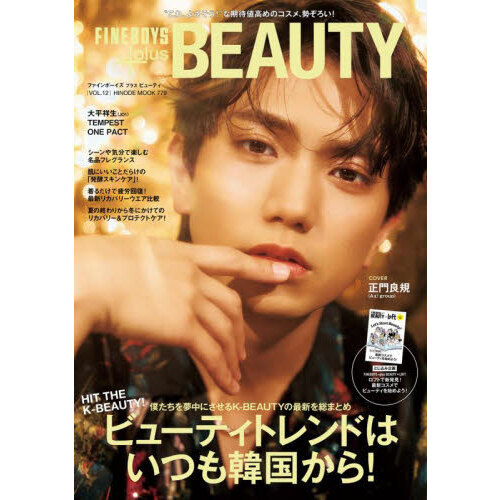 FINEBOYS+plus BEAUTY vol.12