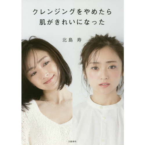 クレンジングをやめたら肌がきれいになった