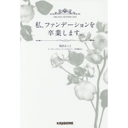 私、ファンデーションを卒業します。 (veggy Books)