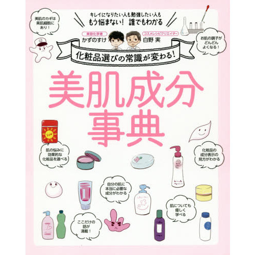 美肌成分事典