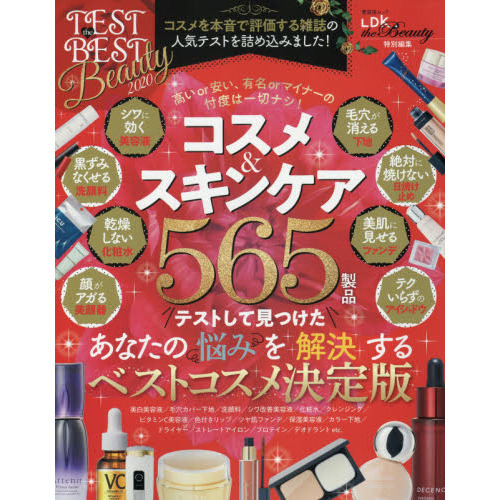 ＴＥＳＴ　ｔｈｅ　ＢＥＳＴ　Ｂｅａｕｔｙ　２０２０
