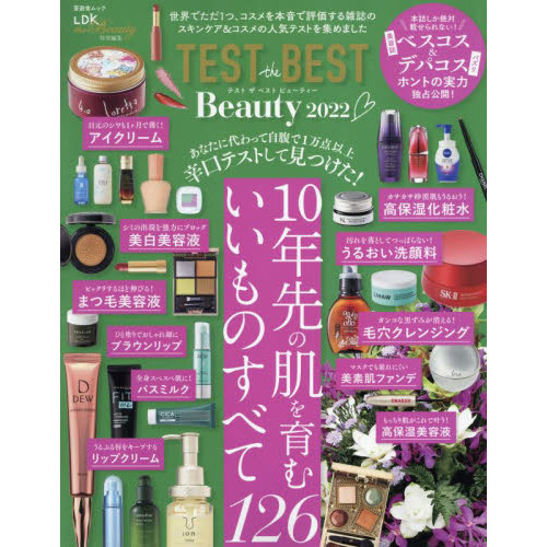 ＴＥＳＴ　ｔｈｅ　ＢＥＳＴ　Ｂｅａｕｔｙ　２０２２