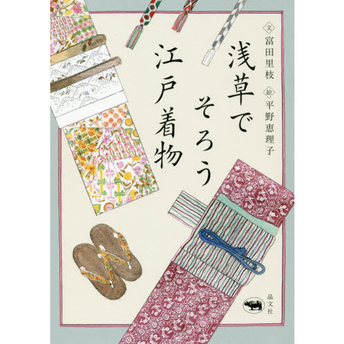 浅草でそろう江戸着物