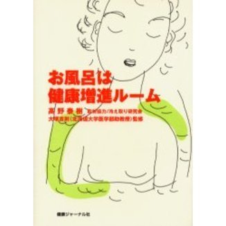 お風呂は健康増進ルーム