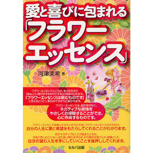 愛と喜びに包まれる「フラワーエッセンス」