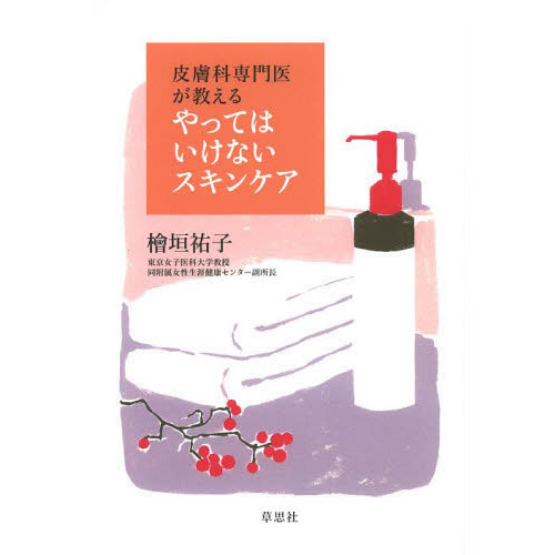皮膚科専門医が教えるやってはいけないスキンケア
