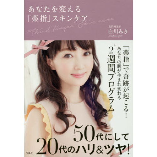 あなたを変える「薬指」スキンケア