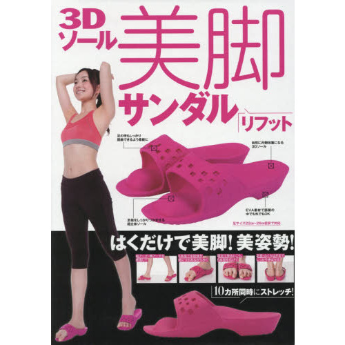 3Dソール美脚サンダル リフット