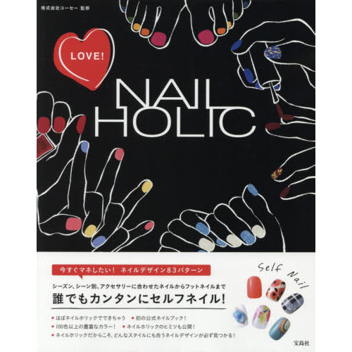 LOVE! NAIL HOLIC