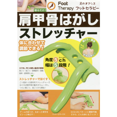 肩甲骨はがしストレッチャー