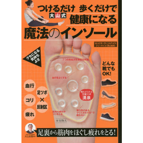 大山式魔法のインソール