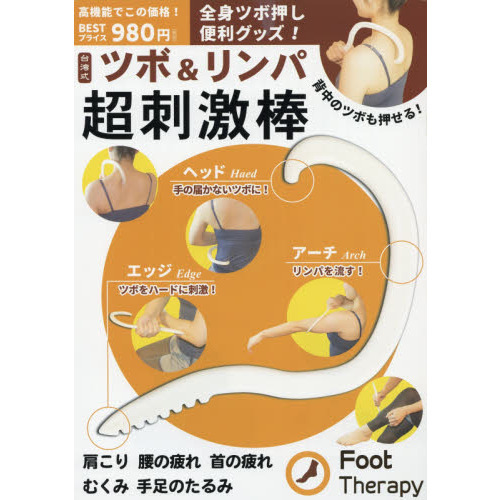 台湾式 ツボ&リンパ超刺激棒