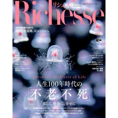 Richesse(リシェス) no.25 × 特別セット (FG MOOK)