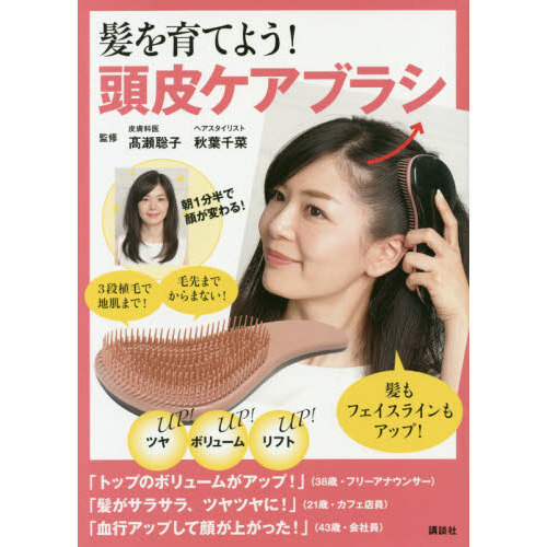 髪を育てよう! 頭皮ケアブラシ 髪もフェイスラインもアップ!