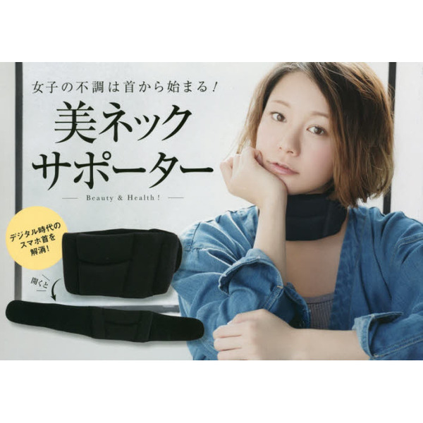 美ネックサポーター