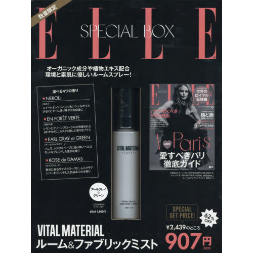 ELLE JAPON ( エル・ジャポン) 2019年10月号 × 「VITAL MATERIAL」ルーム&ファブリックミスト 特別セット