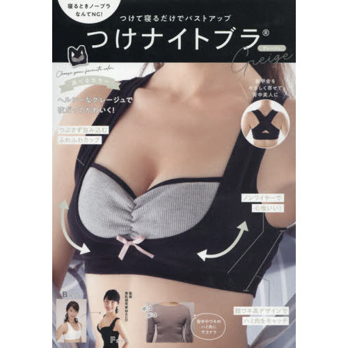 つけナイトブラ　グレージュ