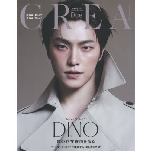 CREA  Due2026年春号【CREA表紙違いバージョン】