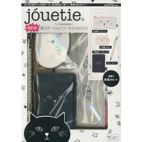 ｊｏｕｅｔｉｅ　ＮＥＷ猫ステーショナリー