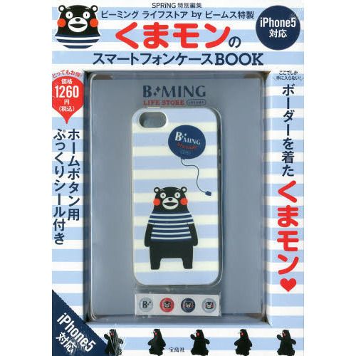 くまモンのスマートフォンケースＢＯＯＫ 【iPhone5対応】