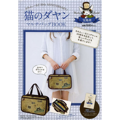 猫のダヤン　マルチバッグＢＯＯＫ