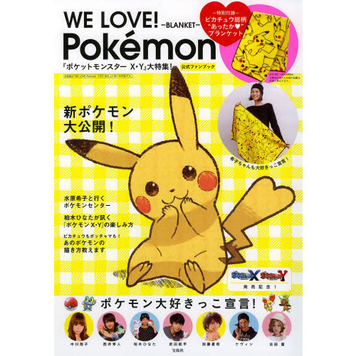 ＷＥ　ＬＯＶＥ！　Ｐｏｋｅｍｏｎ　－ＢＬＡＮＫＥＴ－