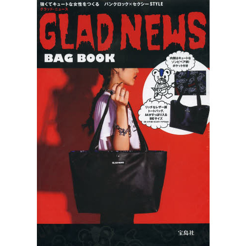 ＧＬＡＤ　ＮＥＷＳ　ＢＡＧ　ＢＯＯＫ