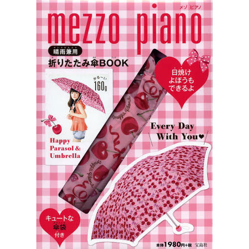 ｍｅｚｚｏ　ｐｉａｎｏ　折りたたみ傘ＢＯ