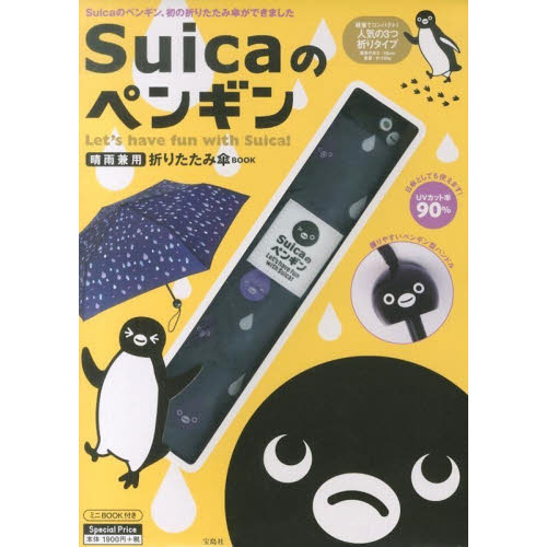 Ｓｕｉｃａのペンギン晴雨兼用折りたたみ傘