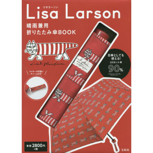 リサラーソン晴雨兼用折りたたみ傘ＢＯＯＫ