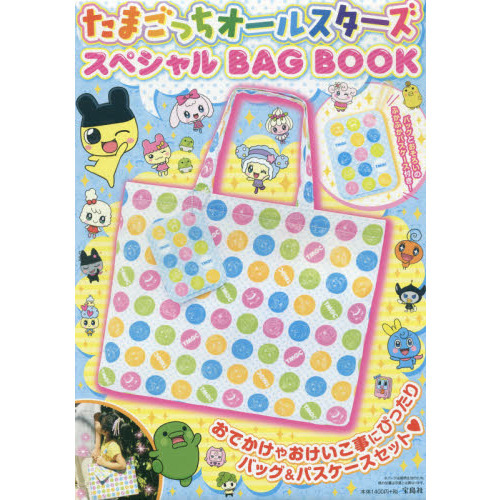 たまごっちオールスターズスペシャルＢＡＧ