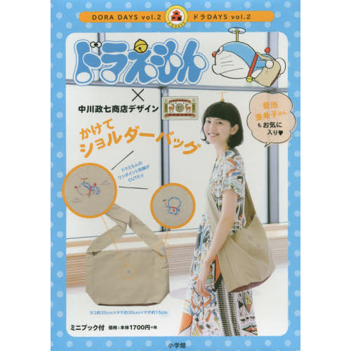 ドラえもん　かけてショルダーバッグ