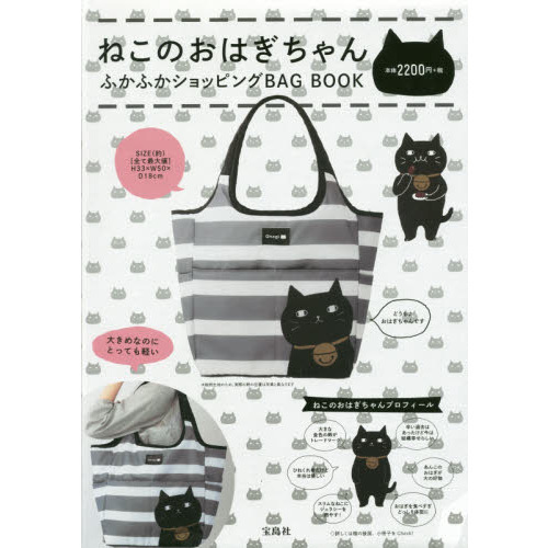 ねこのおはぎちゃん　ふかふかショッピング