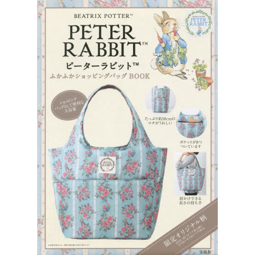 ＰＥＴＥＲ　ＲＡＢＢＩＴふかふかショッピ