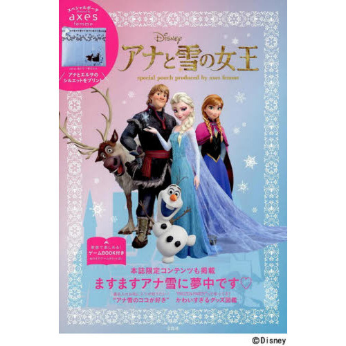 Disney アナと雪の女王 special pouch produced by axes femme