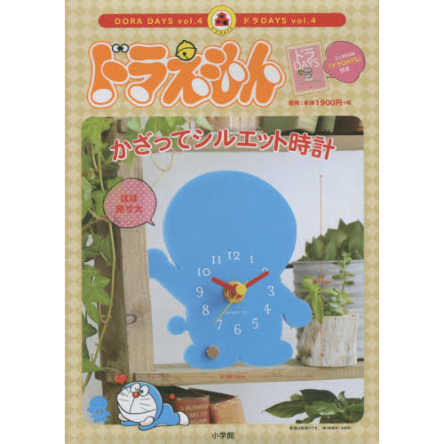 ドラえもん　かざってシルエット時計