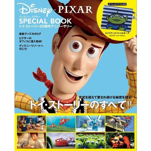 ディズニー/ピクサー SPECIAL BOOK トイ･ストーリー20周年アニバーサリー