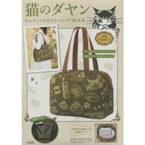 猫のダヤン　キルティングボストンバッグＢ