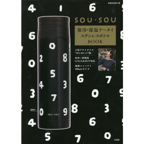 ＳＯＵ・ＳＯＵ保冷・保温ケータイステンレ