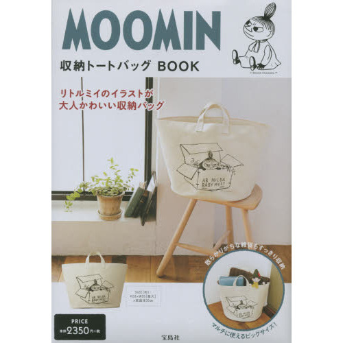 MOOMIN 収納トートバッグ BOOK