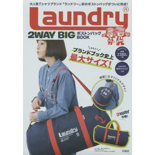 Laundry 2WAY BIG ボストンバッグBOOK