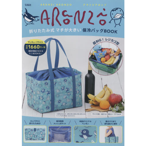 アランジアロンゾ　折りたたみ式保冷バッグ